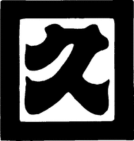 kyu, hisa, hisashi, kakukyu