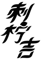CI NING JI.