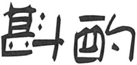 Zhen Zhuo.