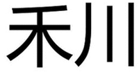 HE CHUAN