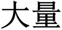 DaLiang