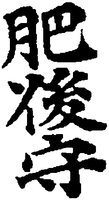 HIGONOKAMI