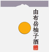 YUFUDAKEYUZUSHU.