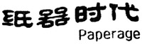 Paperage