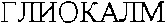 GLIOKALM (GLIOCALM).