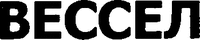  VESSEL (cyrillic) 