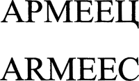 ARMEEC