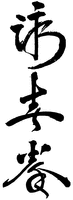 WING TSUN KUEN.