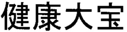  KENKOU TAIHOU. 