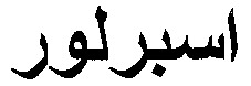 ISPRELOR.