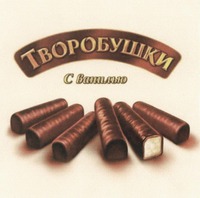 TVOROBUSHKI S VANILYU
