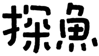 tan yu