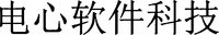 dian xin ruan jian ke ji