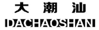 DACHAOSHAN