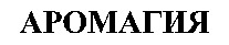AROMAGUIYA
