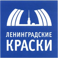 LENINGRADSKIYE KRASKI.