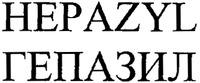 HEPAZYL