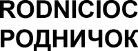 RODNICIOC