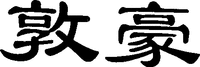 DUN HAO