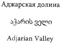 Adjarian Valley