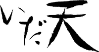 IDATEN.
