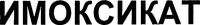 IMOXICATE.