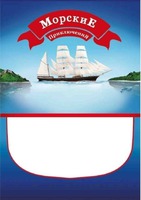 Morskiye priklyucheniya