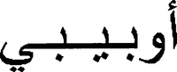 OBAÏBI.