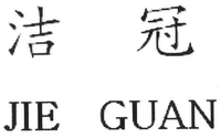 JIE GUAN