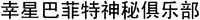 Xing, Xing, Ba, Fei, Te, Shen, Mi, Ju, Le and Bu.