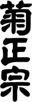 KIKUMASAMUNE