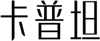 KA PU TAN