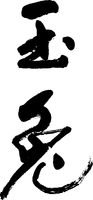 GYOKUTO