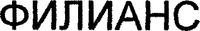 Filiance