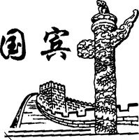 Guo Bin.