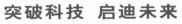 tu po ke ji qi di wei lai.