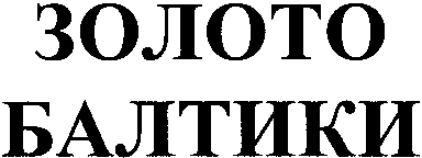 ZOLOTO BALTIKI.