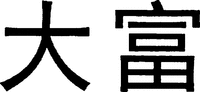  The two Chinese characters in the trademark can be transliterated into 