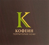 KOFEIN TERRITORIYA KOFE