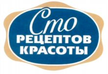 STO RECEPTOV KRASOTY.