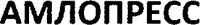 AMLOPRESS