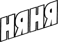 Nyanya.