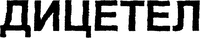 DICETEL