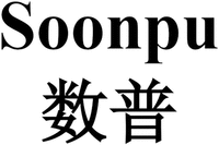 Soonpu