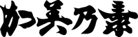 KAMINOMOTO