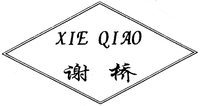 XIE QIAO