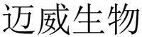 mai wei sheng wu