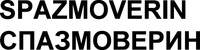SPAZMOVERIN