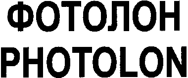 PHOTOLON