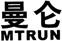MTRUN
